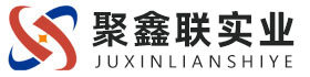 广安聚鑫联实业股份有限公司